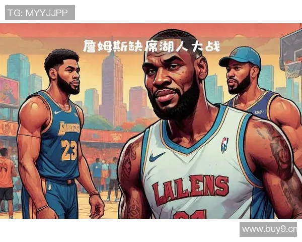 湖人队仍在适应詹姆斯缺席的比赛影响力分析